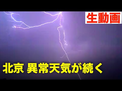 京の空に光る稲妻がとまらない、撮影するネットユーザーが続出しました
