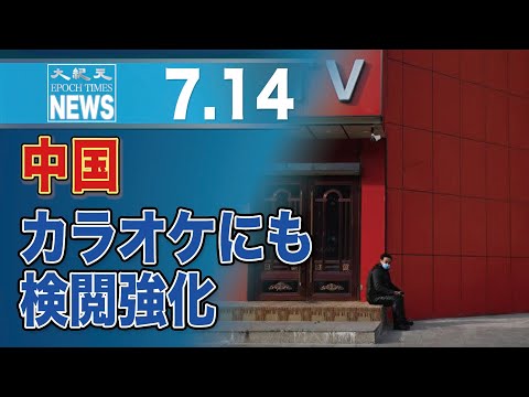 中国、カラオケも検閲　「国家統一に危害を加える」歌を禁止