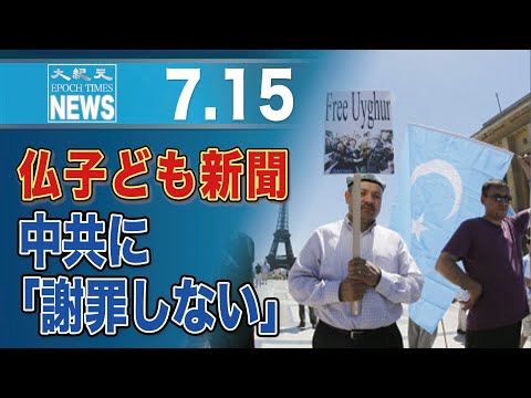 仏子ども新聞、新疆記事の撤回求める中国大使館を一蹴　「謝罪しない」