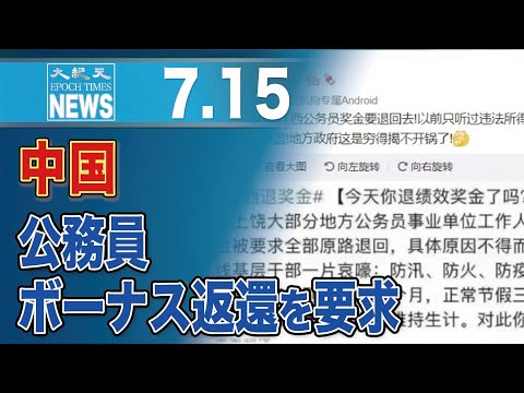中国、地方政府が財政逼迫か　公務員らに支給済ボーナスの返還を要求
