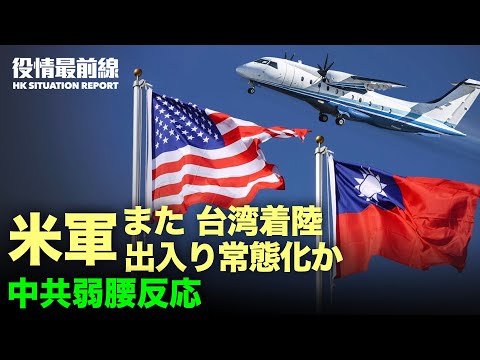 【 07.17 役情最前線】米国務副長官アジア訪問　中国はキャンセル | シノバック　100億元の純利益　背後の権力者 | 米軍　F-22を西太平洋に25機配備 | 各界からの声