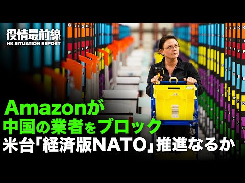 【 07.19 役情最前線】カンヌ映画祭で「反送中運動ドキュメンタリー」上映 | 米台・貿易投資枠組み協定再開　「経済版NATO」推進なるか | 法輪功の反迫害　22年目