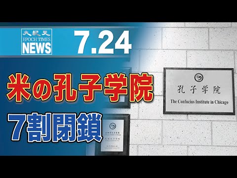 米大学の孔子学院、4年間で7割が閉鎖＝全米学者協会