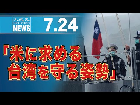 中国の台湾侵攻防ぐには米政府の姿勢が肝心＝元中国外交官