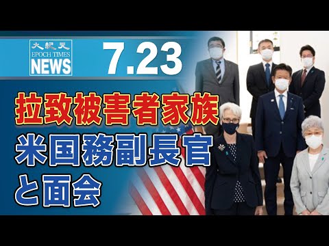横田早紀江さん、訪日中の米国務省シャーマン副長官と面会