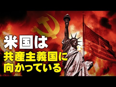米国にとっての最大の危機は？｜下編｜革命元老の子女が語る、米国版vs中国版「文化大革命」【フォークストーク】