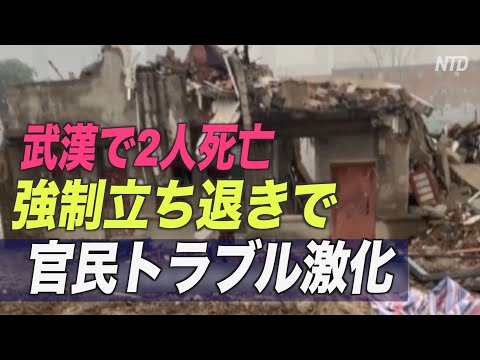 強制立ち退きでまたも悲劇 政府職員が刺殺される【禁聞】