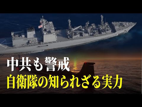 中共も警戒、自衛隊の知られざる実力。潜水艦、F-35、対ミサイル能力、空母の編隊
