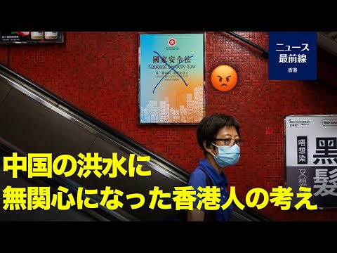 いつもは災害救援に熱心な香港人だが、今回はいつもと違い寄付金が著しく減少した。元全国政協委員は、一国二制度の崩壊に失望した香港人の心は遠くに行ってしまったのだと示し