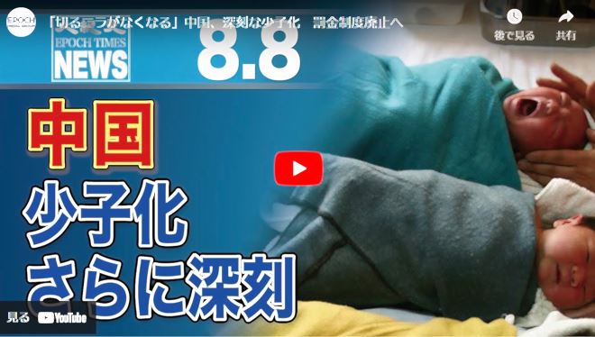 「切るニラがなくなる」中国、深刻な少子化　罰金制度廃止へ【動画】