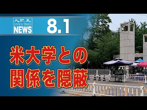 北京航空航天大学、米5大学との提携関係を隠蔽