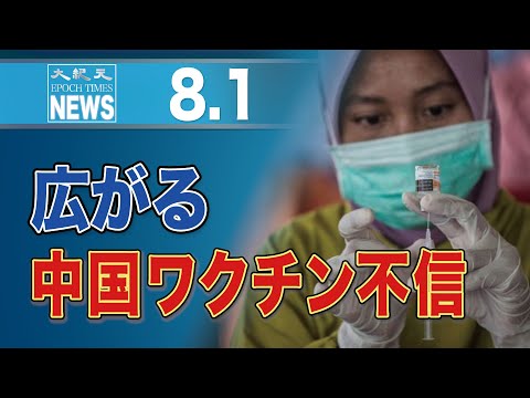 東南アジアに広がる中国製ワクチン不信　使用中止相次ぐ