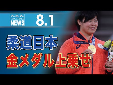 柔道日本、金メダル上乗せ