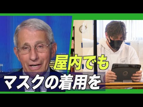 屋内でもマスク着用を」米CDCのマスク政策が反発を呼ぶ