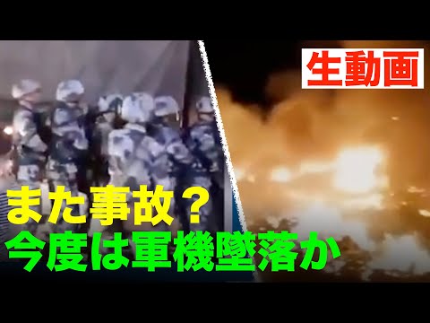 7月30日の夜、広東省湛江市廉江で飛行機が墜落し、炎上しました。 事件現場では軍用車両が目撃されており、墜落したのは軍用機ではないかと疑われてい