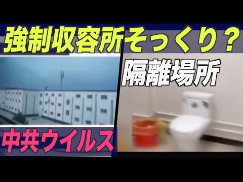 上海旅行団が新疆で隔離 実は強制収容所だった？