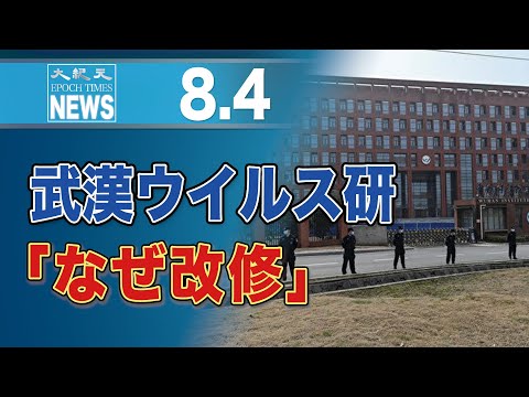 武漢ウイルス研究所、感染拡大前に改修入札を公募＝米下院委員会報告書