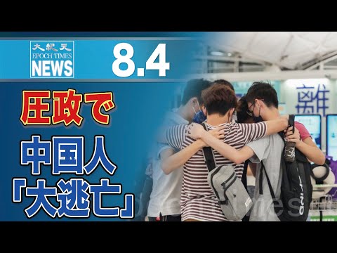 10年間で61万人が海外へ亡命　圧政で中国人「大逃亡」