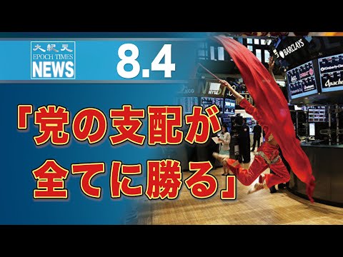 中国当局のネット企業取り締まり「党の支配は全てを凌駕する」