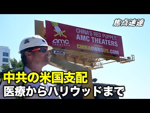 【焦点速達】台湾を国家と呼んだハリウッド俳優が北京語で謝罪　米国で何が起こっているのか？