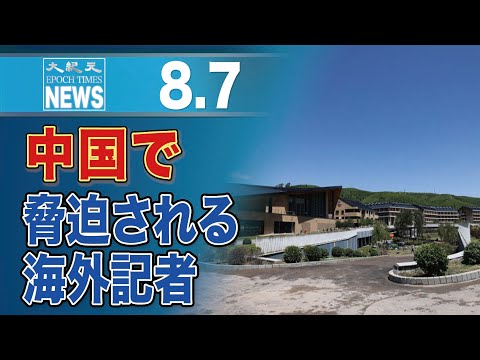 政治をスポーツに持ち込む中共政府　北京五輪前、海外記者が脅迫に遭う恐れ