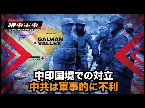 【時事軍事】中国印紛争　中共空軍の兵器システムの有効性はいかに