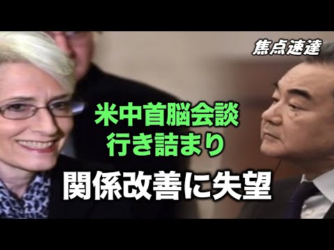 【焦點速遞】米国のウェンディ・シャーマン国務次官補は中国に対し、人権について単なる内政問題ではなく、国連の世界人権宣言に署名したときに行われ