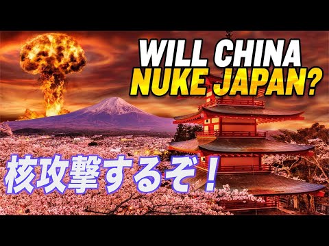 「核攻撃するぞ！」と日本を脅す【チャイナ・アンセンサード】China Threatens to NUKE Japan