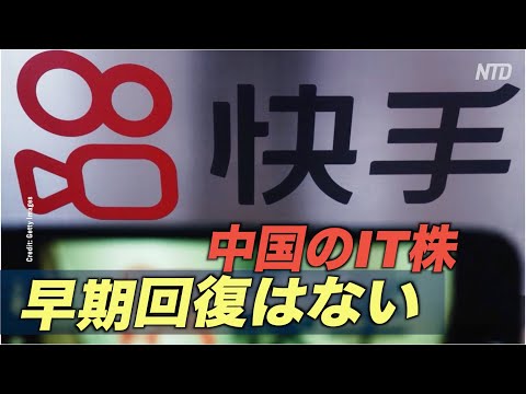 「中国のIT株 早期回復はない」専門家