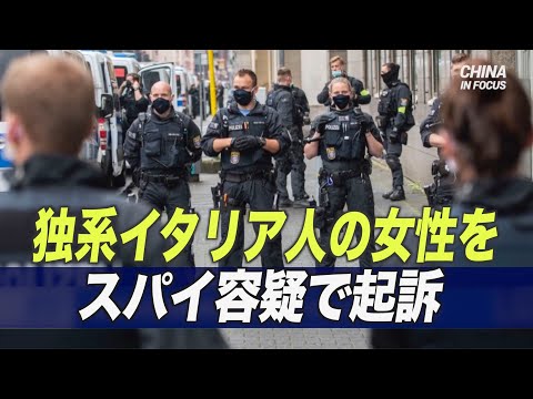 独検察 スパイ容疑で学者の妻を起訴 夫婦で中共情報機関と協力