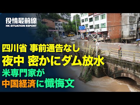 【 08.12 役情最前線】Huawei最高財務責任者の身柄引き渡し最終審理 | 河南省　農作物被災に保証0.07haあたり約850円 | 米国　中国経済推して来た専門家が懺悔文✼✼四川省夜中にダム放水