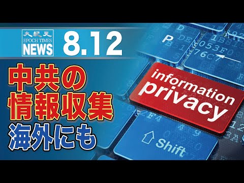 前大統領副補佐官、中国は米成人8割の個人情報を完全窃盗「情報収集が新たなレベルに」