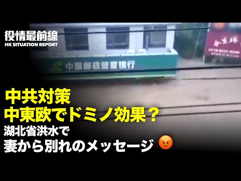 【 08.14 役情最前線】香港　1年で8万9000人が海外移住 | リトアニアに台湾代表機関設置 | 北戴河会議終了　習近平総書記無事に難関突破か | 被害者男性が受け取