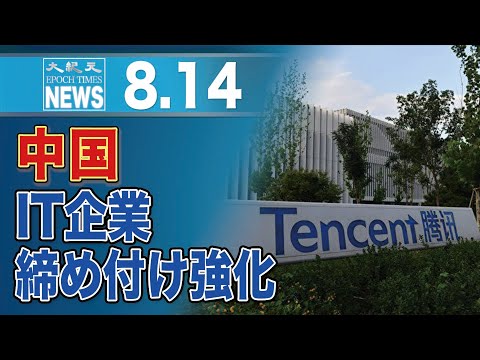 北京市検察当局、テンセント子会社への訴訟呼びかける　IT企業への締め付け強化か