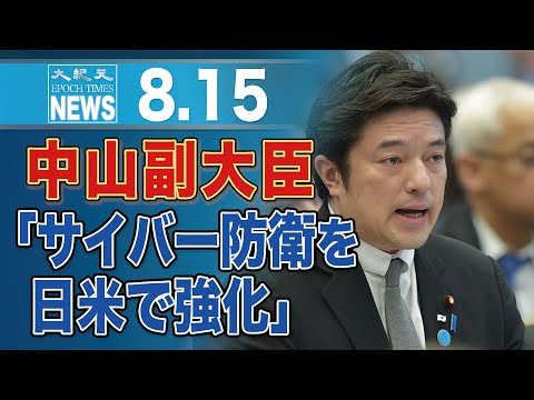 「サイバー防衛連携を強化」中山泰秀防衛副大臣が訪米