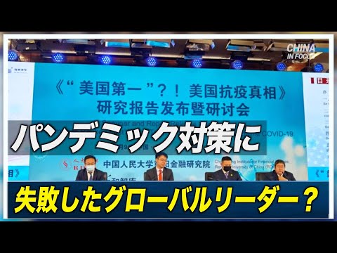 中国シンクタンク３社 米国に不名誉な称号授与 CCTV大々的に宣伝