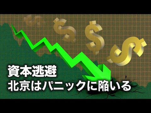 【財商天下】中国株がパニック的に売られ、債券・為替との三つ巴で急落