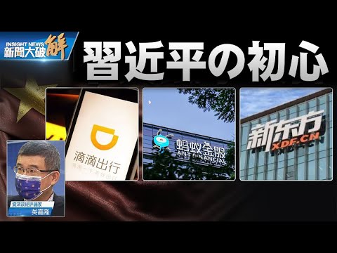 中共は国民の財産を消滅させる　実は崩壊の兆し【ニュース解明】吳嘉隆