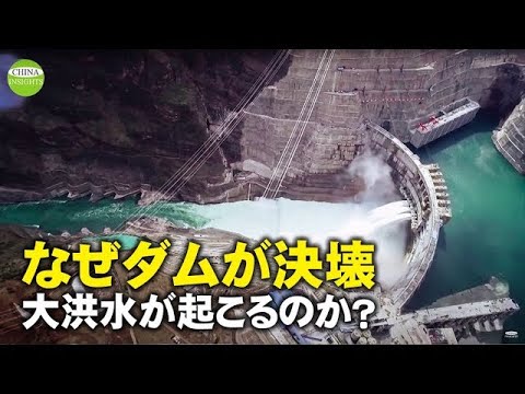 中国中央部、数百万人の村人が家を放棄 48時間で3つのダムが崩壊 なぜ激しい洪水が発生したのか？