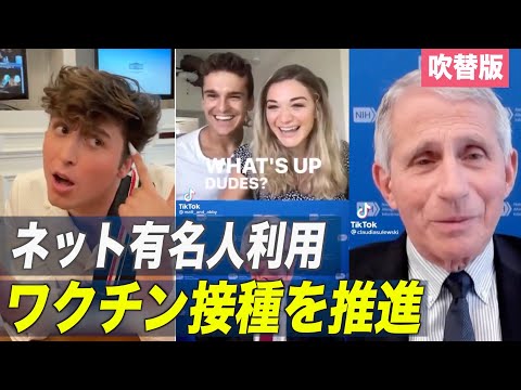 インフルエンサーを利用してワクチン接種を推進＝ホワイトハウスとファウチ氏