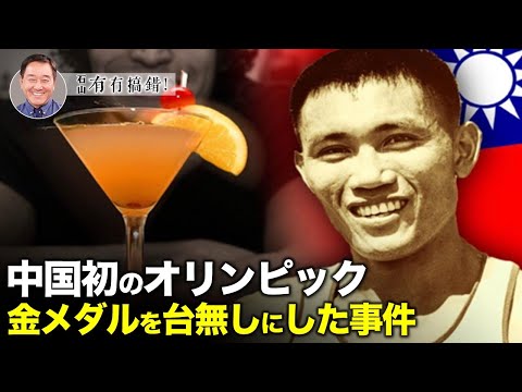 【冗談じゃない】中共は、20年前に中国人のオリンピック金メダル獲得を陰謀で破壊した疑いがあ