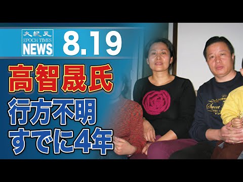 高智晟弁護士、行方不明になって4年　妻「生死を問わず諦めない」と声明