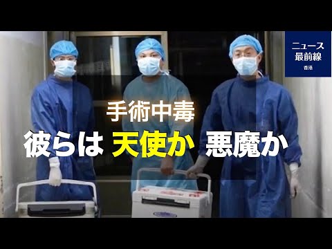 臓器移植手術に無我夢中の医師　彼らは白衣の天使か、それとも悪魔か？