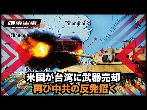 【時事軍事】ほぼ100％の命中率を誇る米製の自走榴弾砲 M109A6「パラディン」が、台湾沿岸で中共軍を待ち構えている