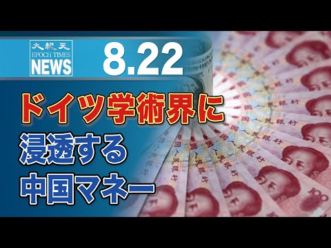 ドイツ漢学者、同国大学を提訴　中国の資金援助の内容開示拒否で