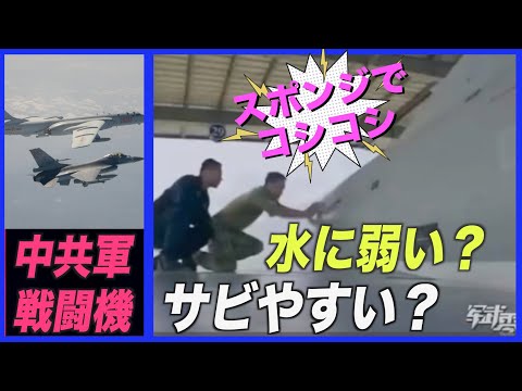 水に弱い？中共戦闘機が台湾海峡に13日間姿を見せず
