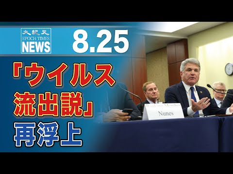 行き詰まるワクチン外交、迫る報告期限…「ウイルス研究所流出説」再浮上で追い込まれる中国共産党