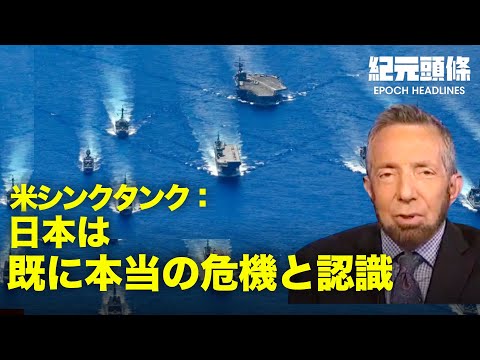 【紀元ヘッドライン】バイデン氏、駐中国大使に元国務次官を指名 | 日本、米国と共に台湾防衛へ | タリバン支配下のアフガニスタンは内戦と貧困に直面 米メディ