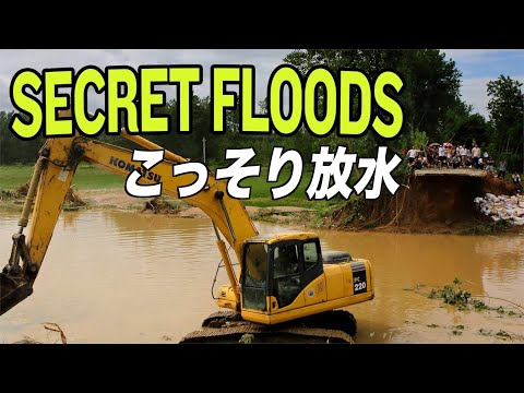 こっそりダムの水を放出【チャイナ・アンセンサード】China UNLEASHES Flood on Poor People