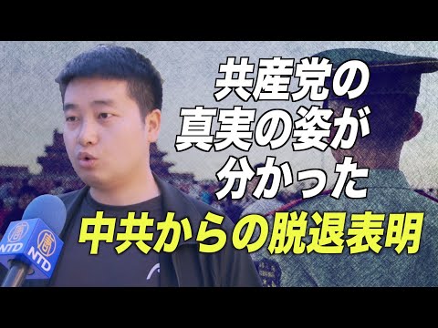 ネット封鎖突破で『九評共産党』に出会う 中国人青年が中共から脱退